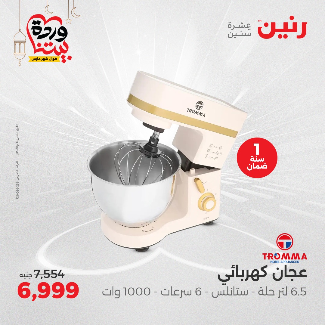 raneen offers from 16mar to 17mar 2025 عروض رنين من 16 مارس حتى 17 مارس 2025 صفحة رقم 152